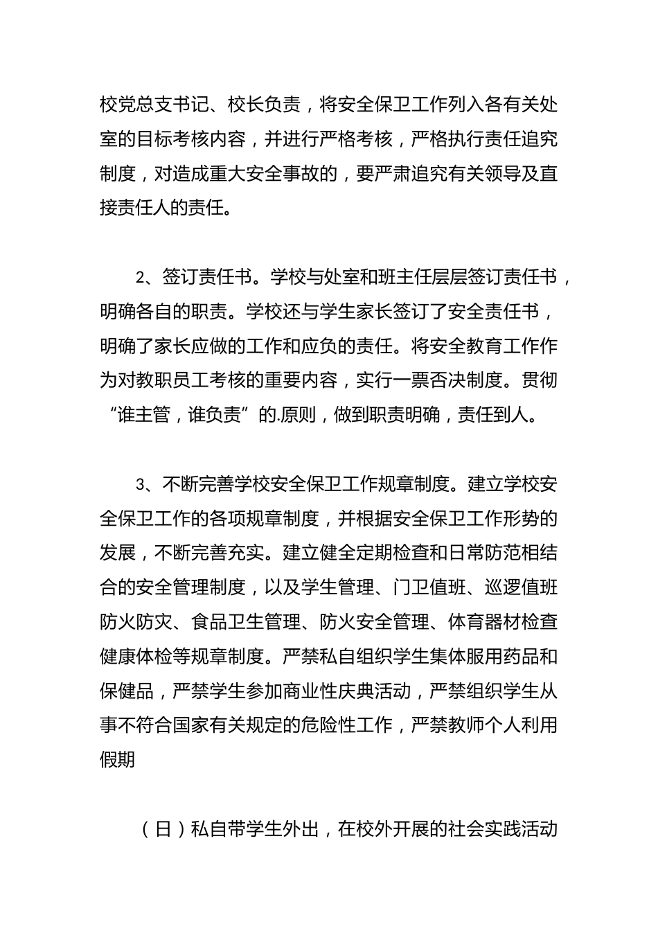 中学保卫科2024学年工作总结_第2页