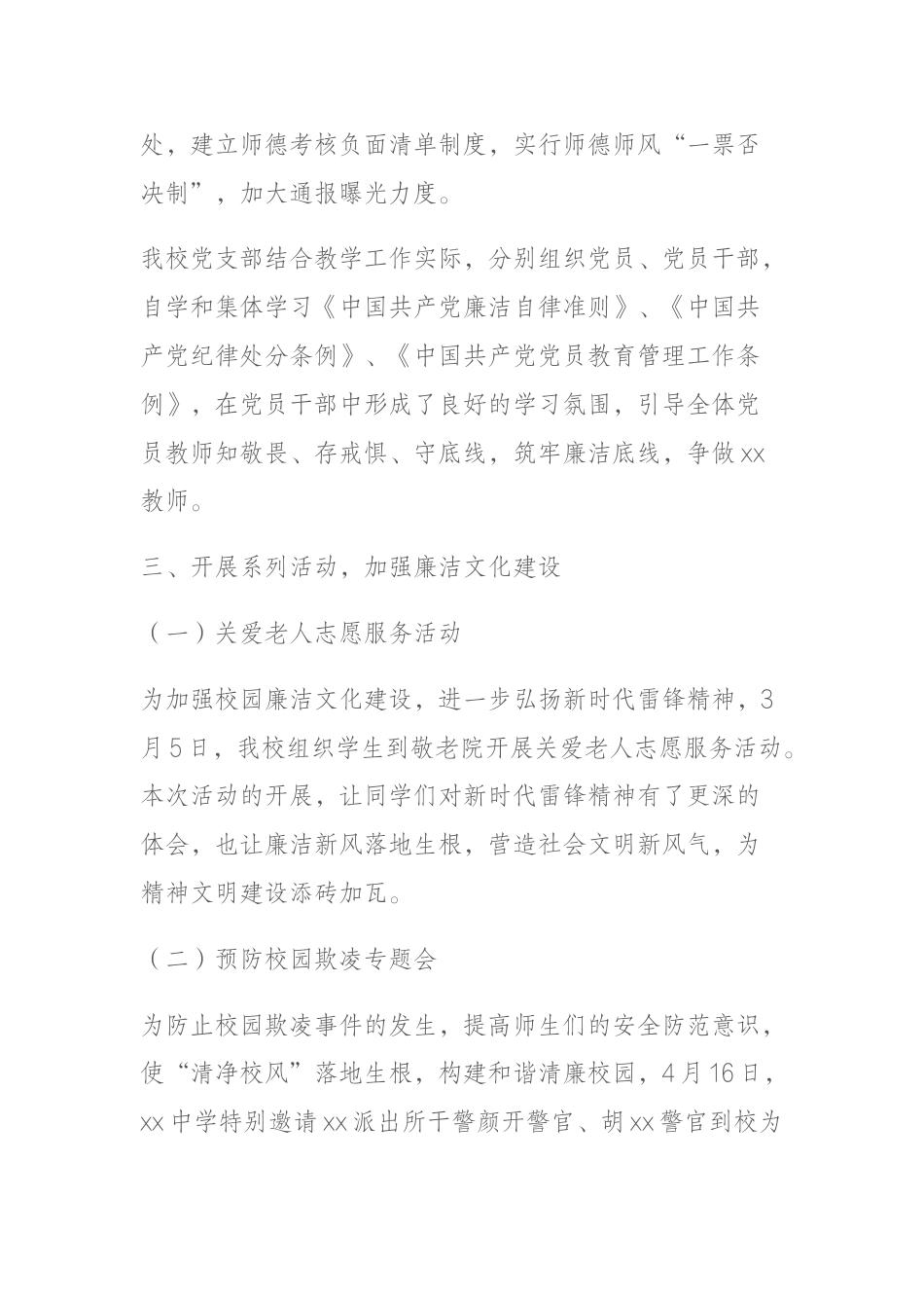 2024年上半年清廉学校建设工作小结_第2页