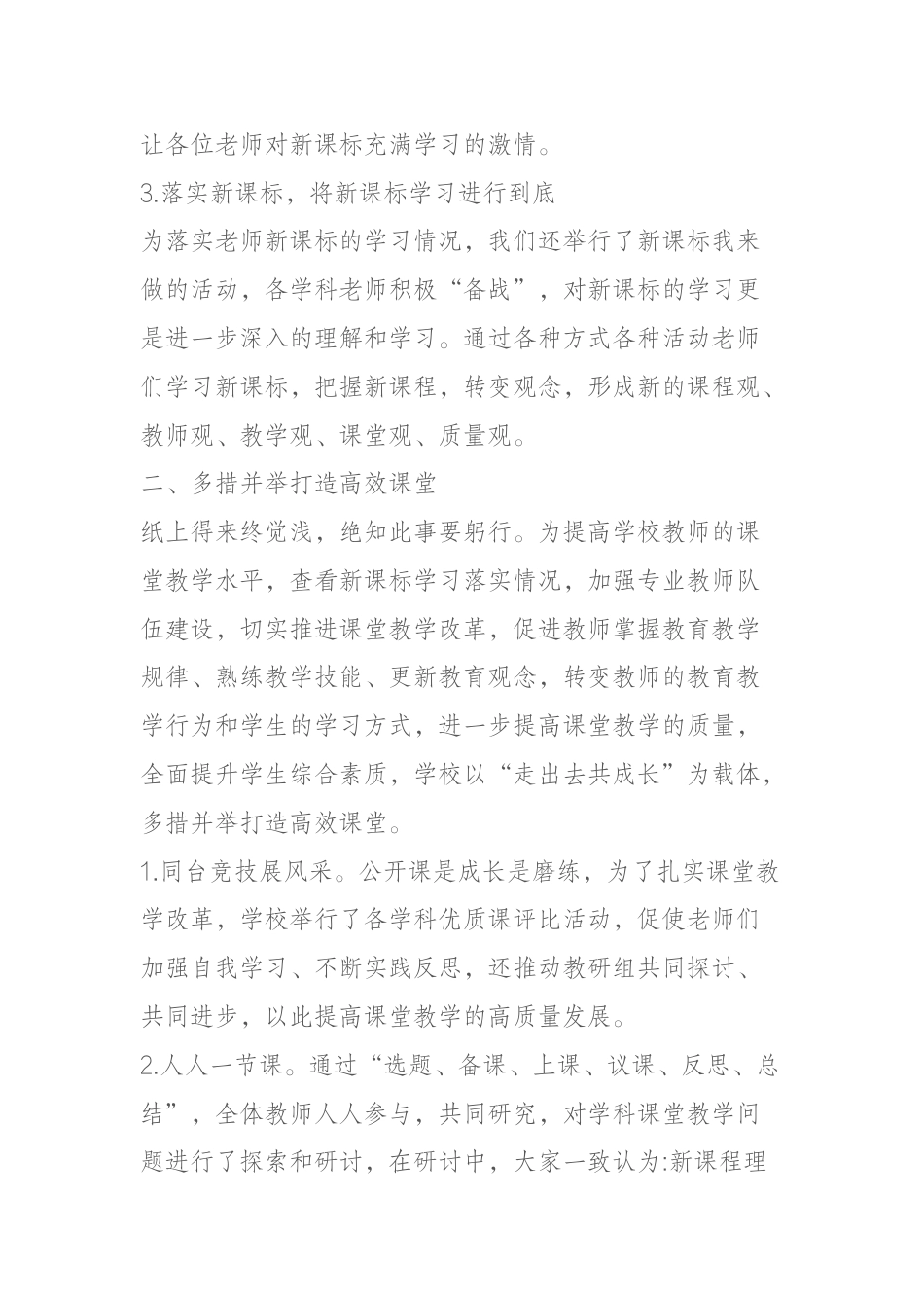 2024年春季学期学校教研工作总结:不断更新教学观念_第2页