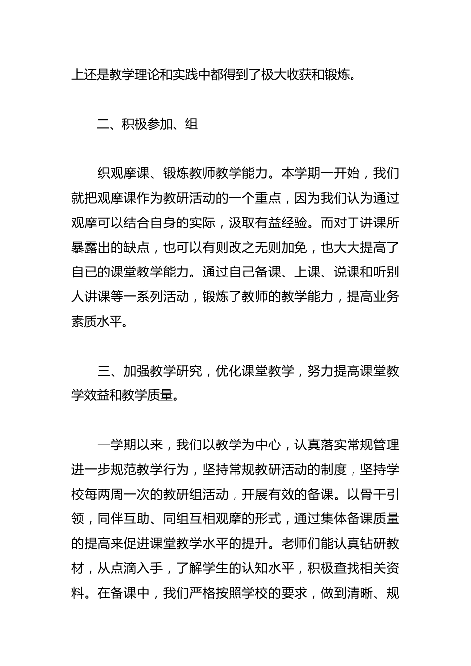 小学2024年英语科组工作总结_第2页