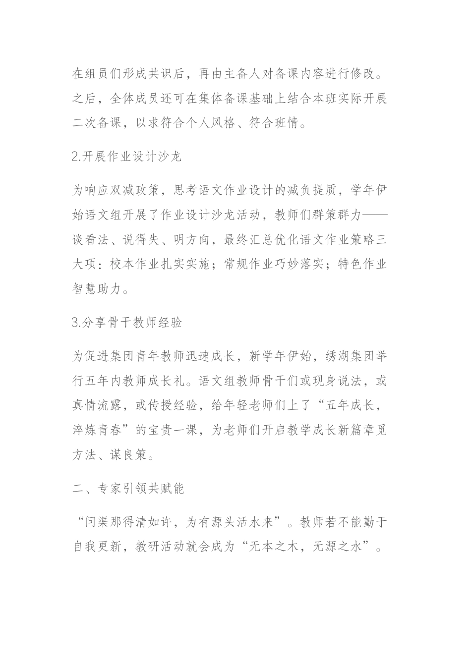 2024年春季学期语文教研组工作总结:遇见花开,成就自己_第2页