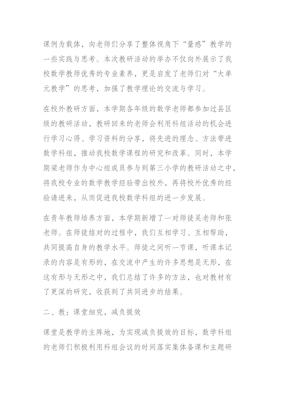 2024年春季学期数学教研组工作总结:提高各年级数学教学质量,努力提高学生数学核心素养_第2页