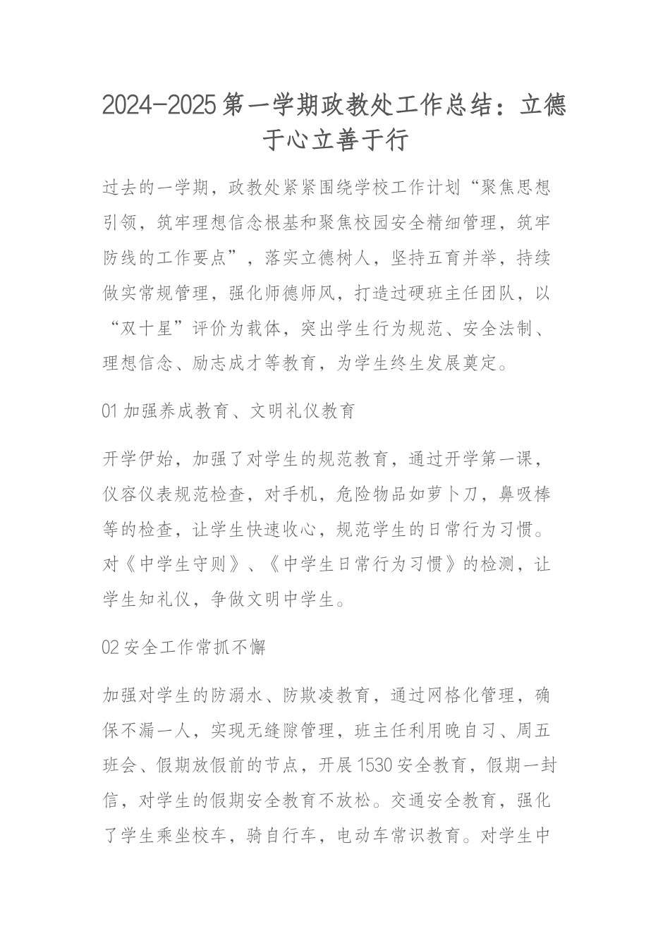 2024-2025第一学期政教处工作总结:立德于心立善于行_第1页