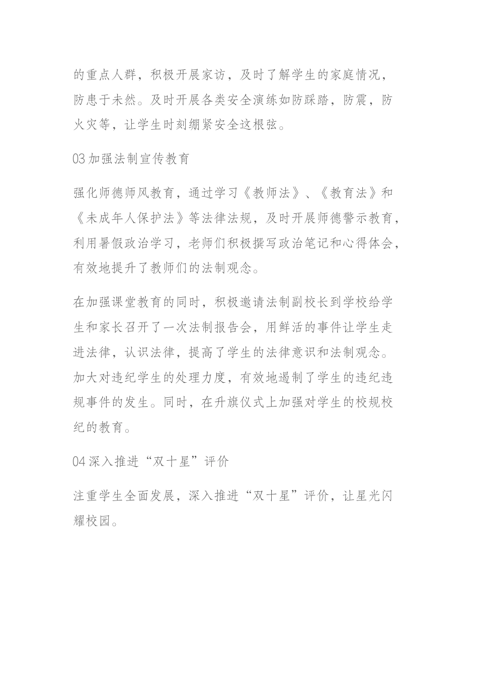2024-2025第一学期政教处工作总结:立德于心立善于行_第2页