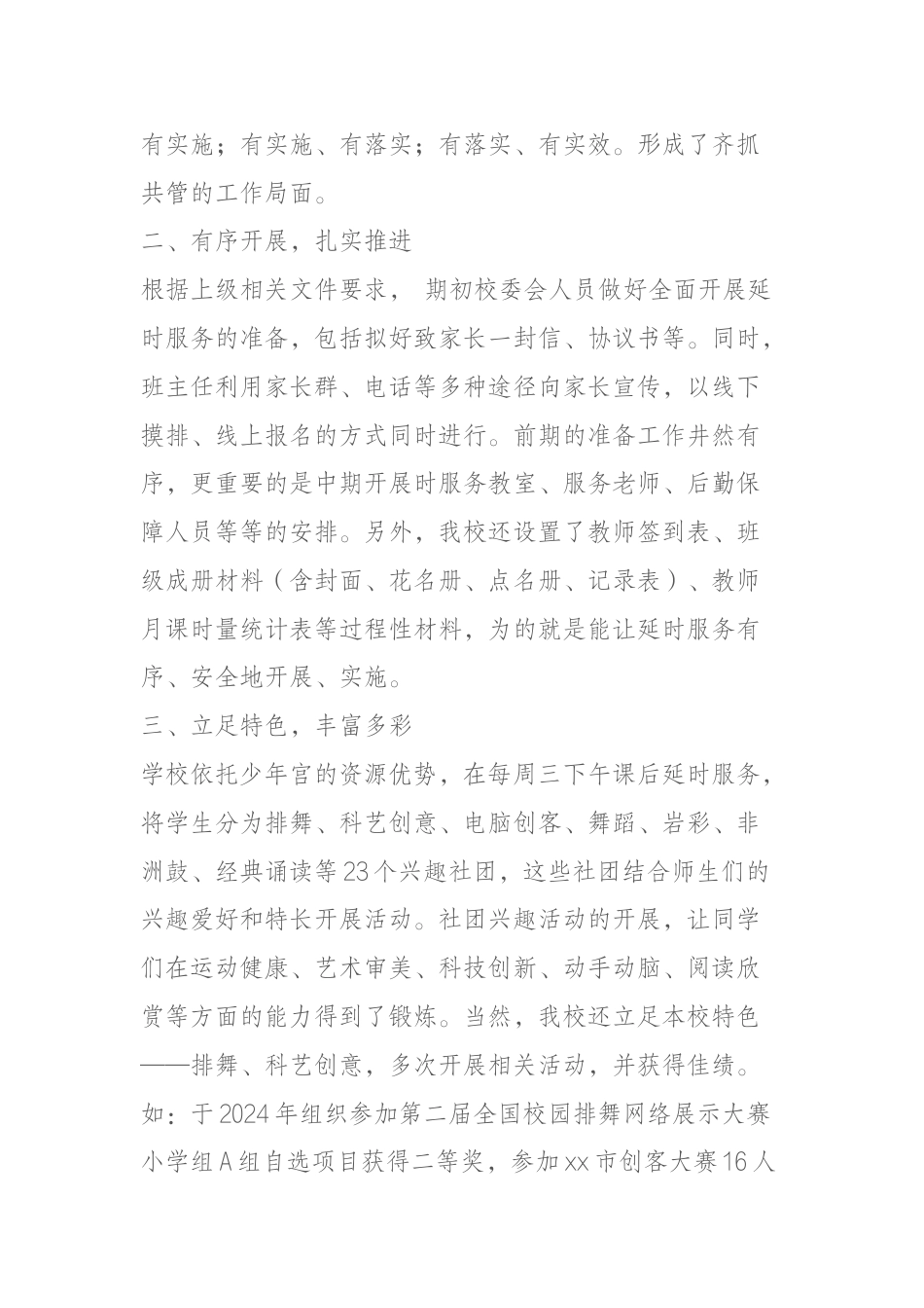 2024年春季学期小学课后延时服务工作总结：做好课后服务，提升课后服务水平_第2页