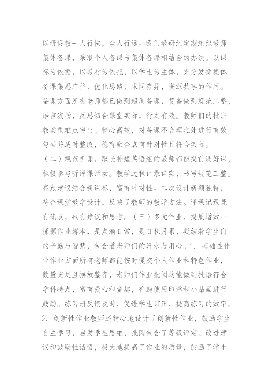 2024年春季学期英语教研组工作总结:以提高英语教学质量为目标,以提高教师的业务水平为目的_第2页