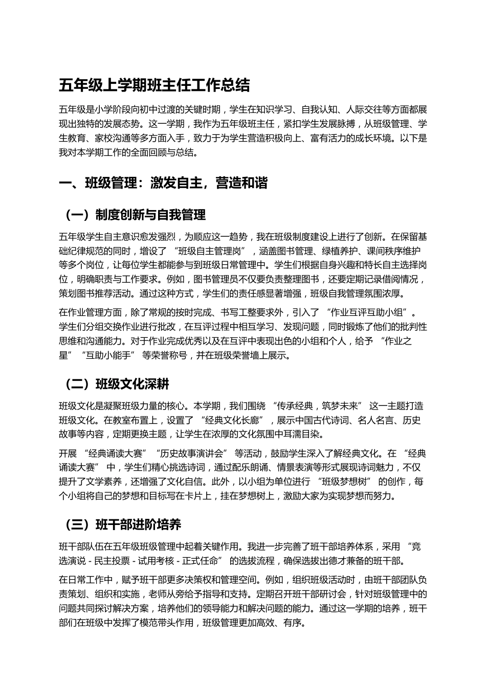小学五年级上学期班主任工作总结_第1页