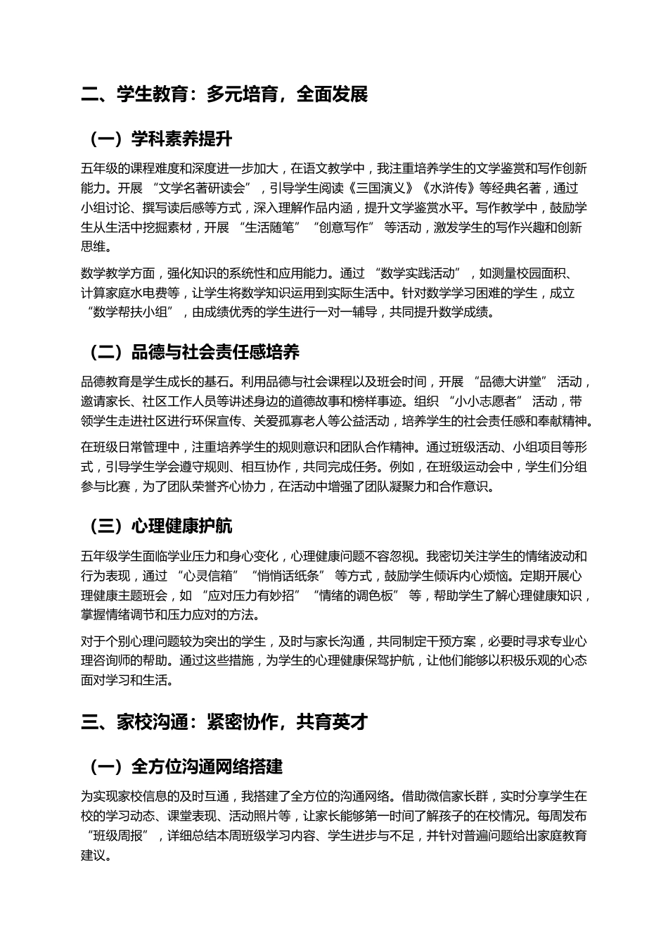 小学五年级上学期班主任工作总结_第2页