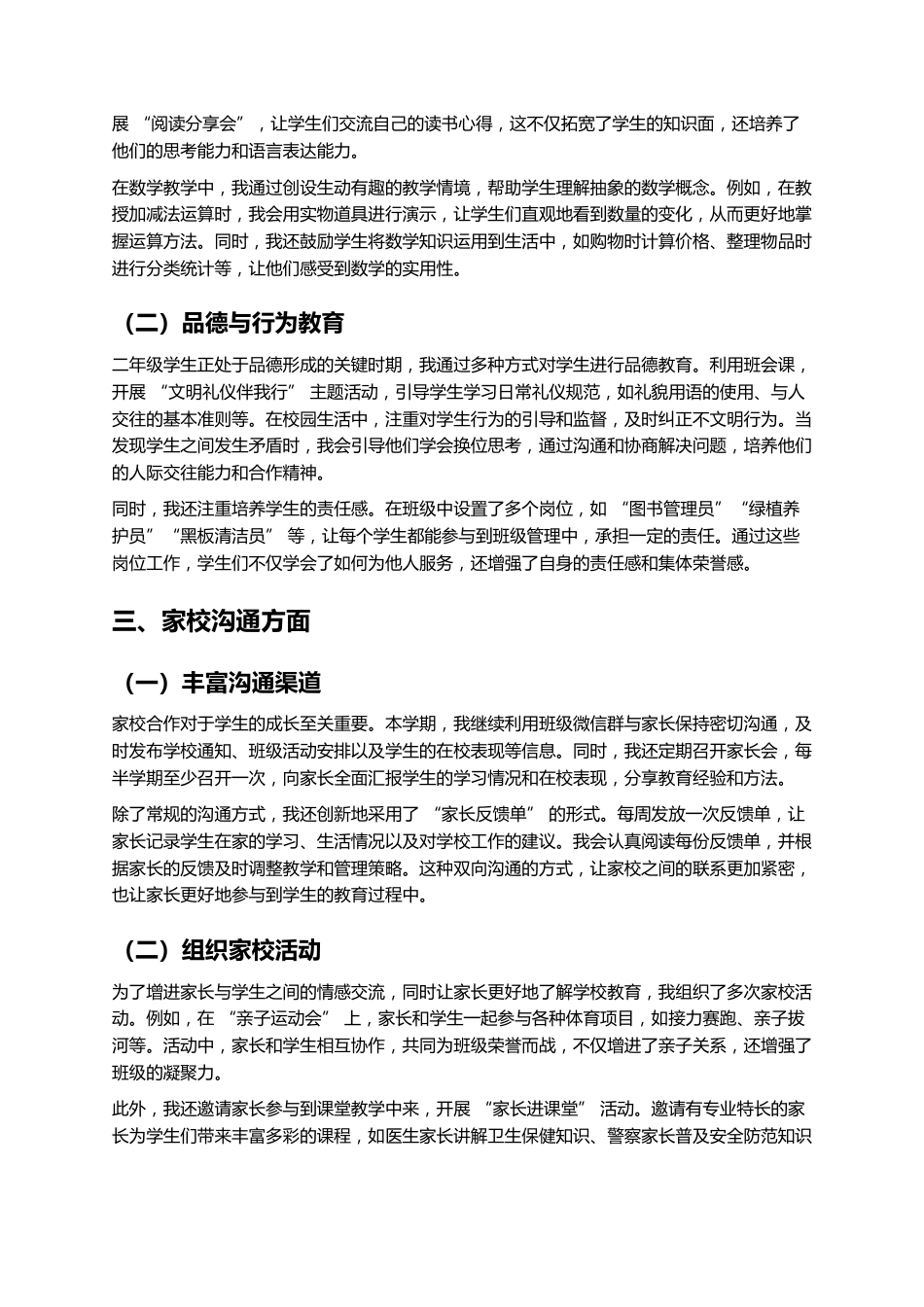 小学二年级上学期班主任工作总结_第2页