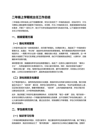 小学二年级上学期班主任工作总结