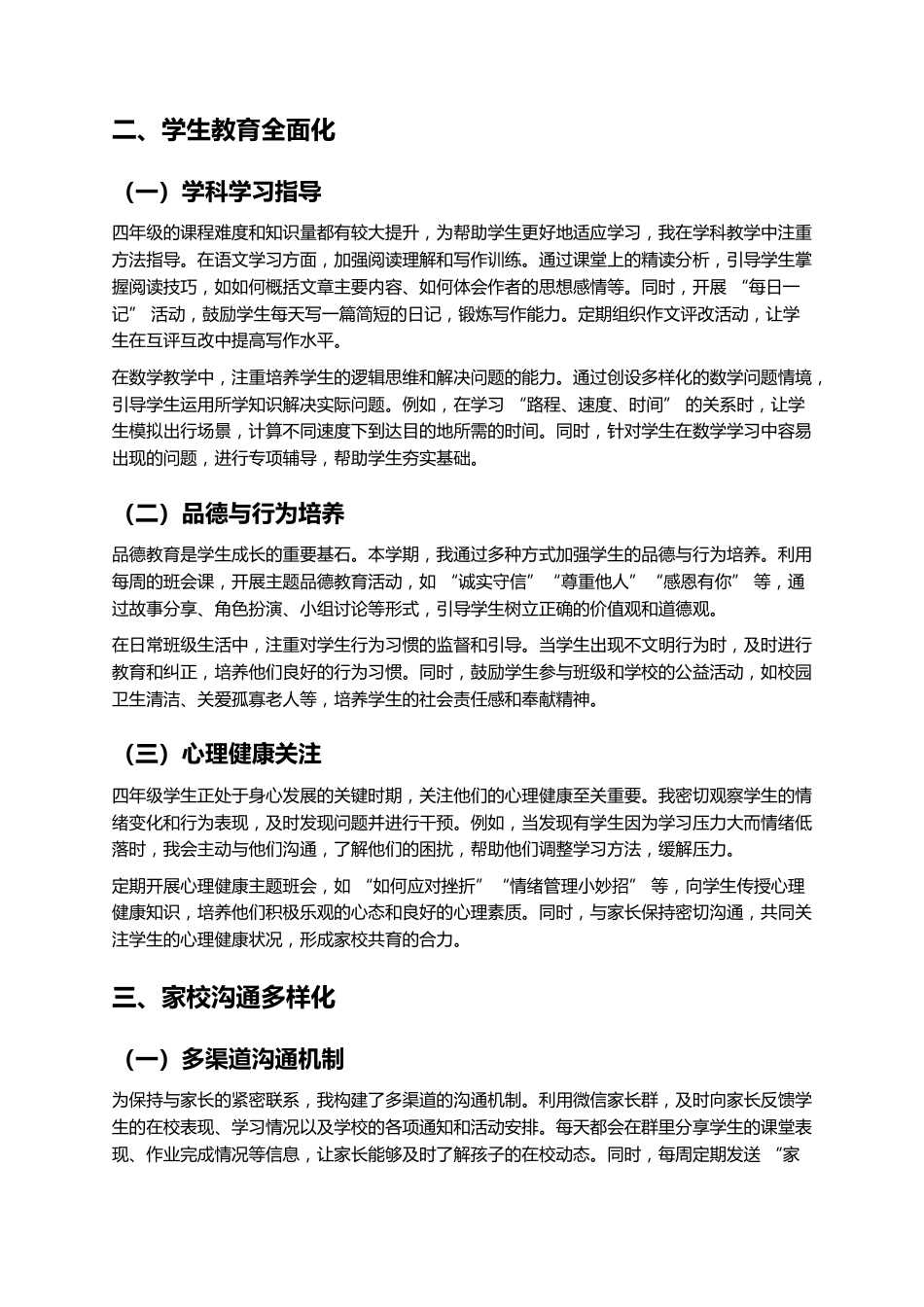 小学四年级上学期班主任工作总结_第2页