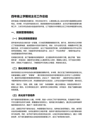 小学四年级上学期班主任工作总结
