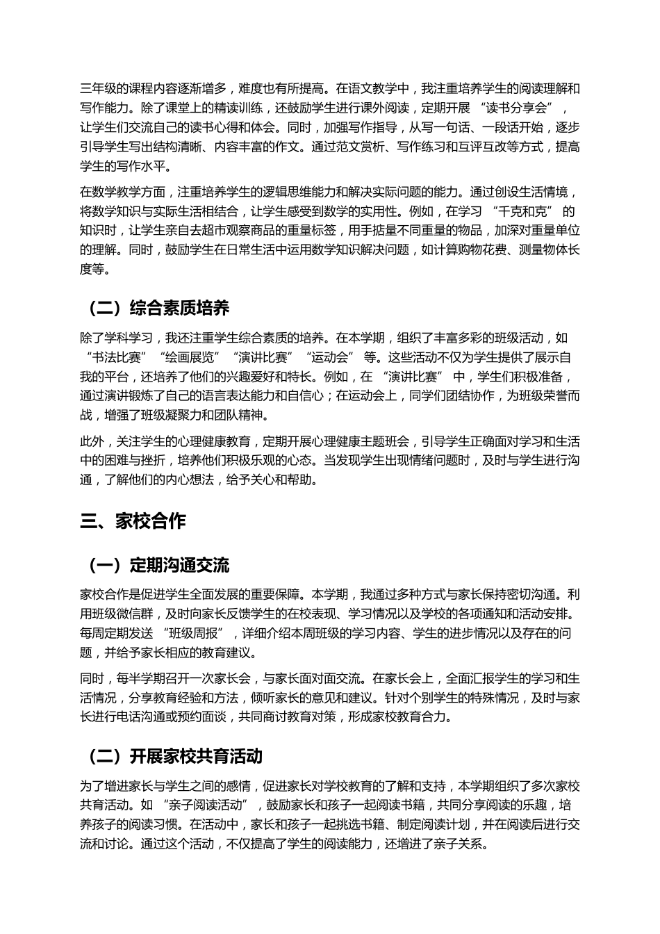 小学三年级上学期班主任工作总结_第2页