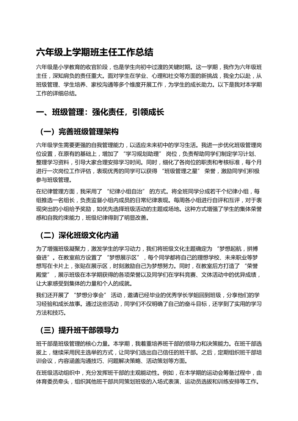 小学六年级上学期班主任工作总结_第1页