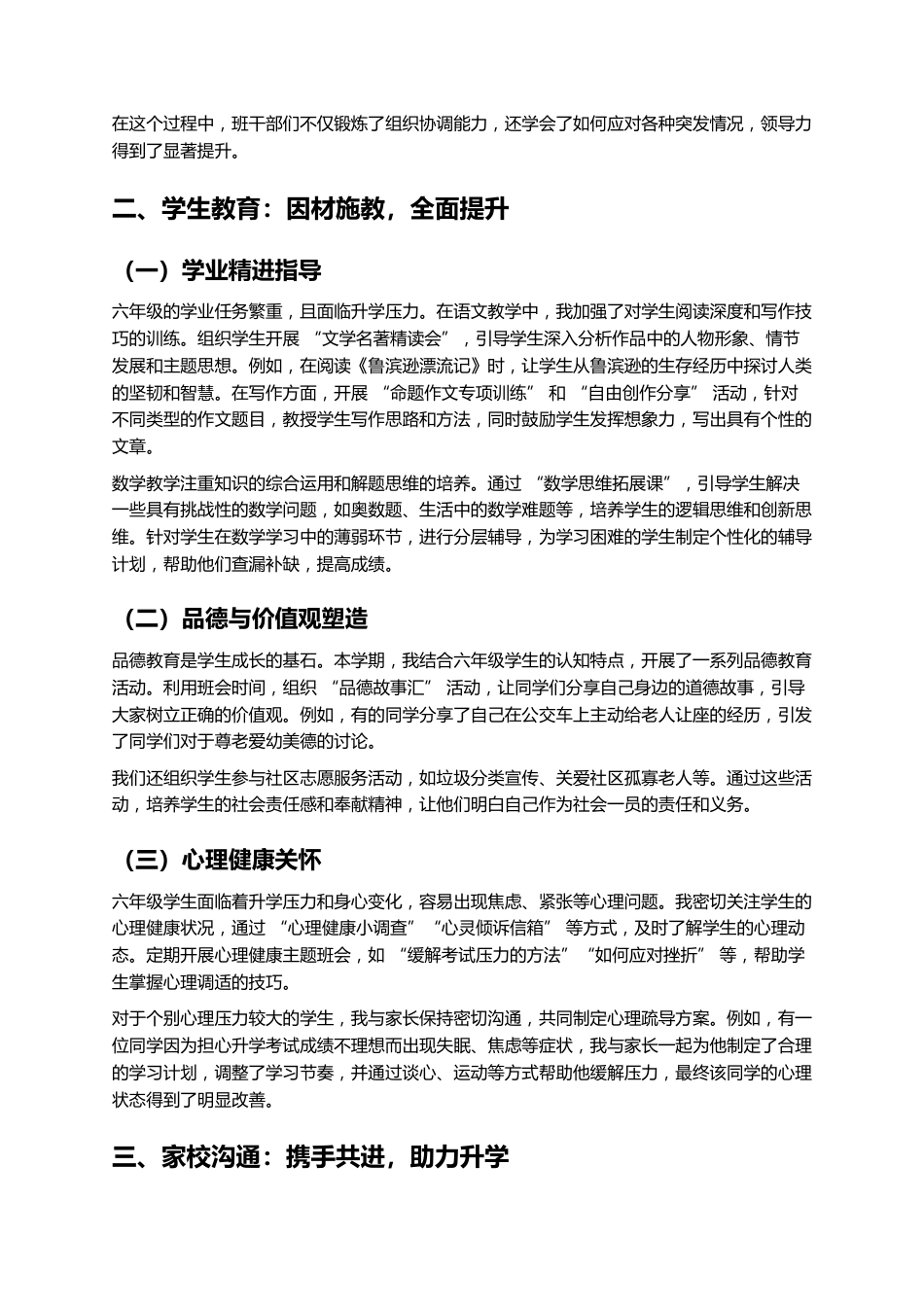 小学六年级上学期班主任工作总结_第2页