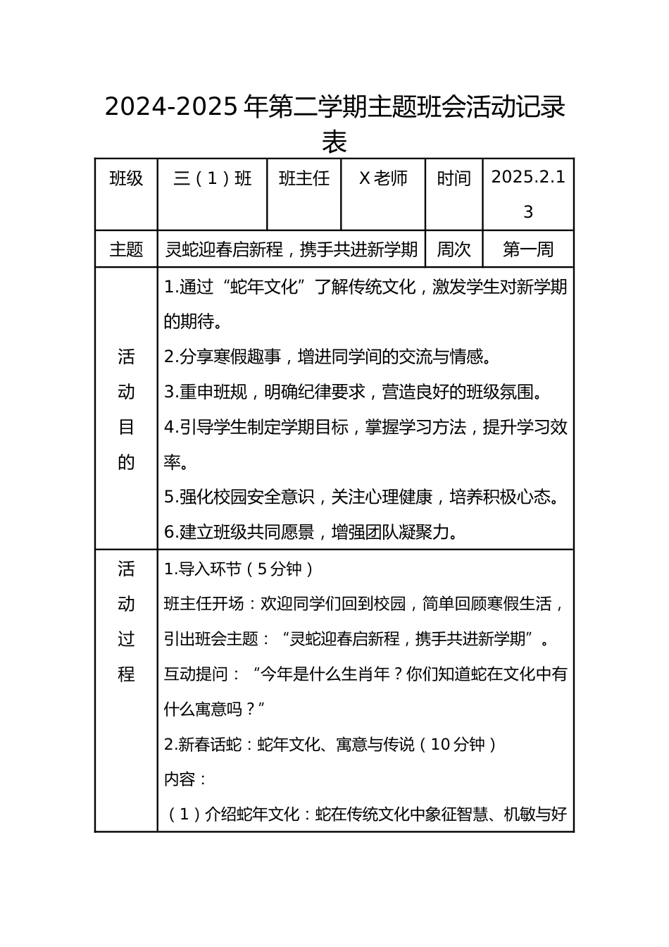 1.第一周 灵蛇迎春启新程,携手共进新学期_第1页