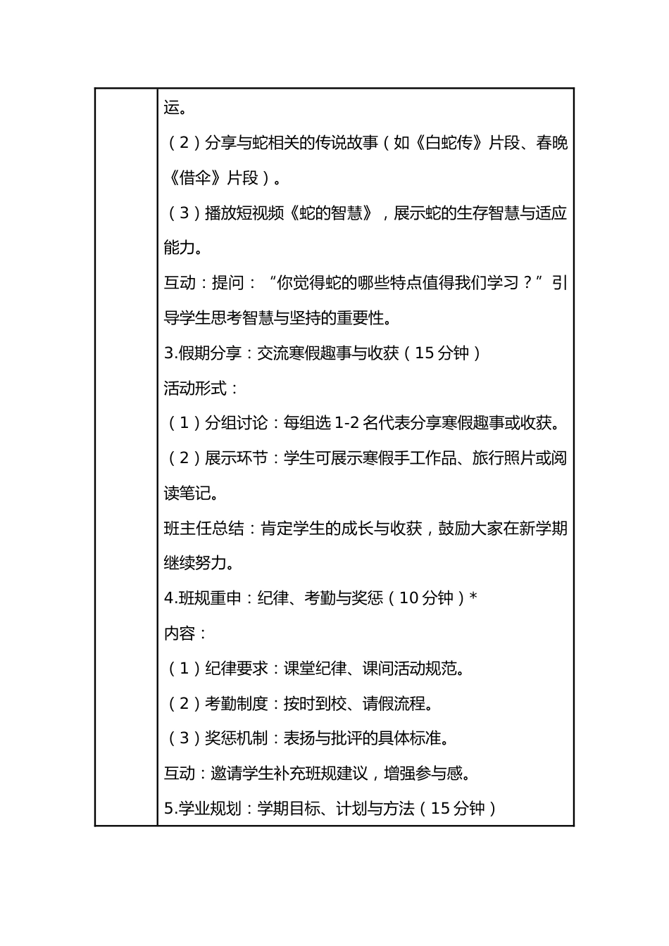 1.第一周 灵蛇迎春启新程,携手共进新学期_第2页