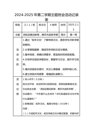 1.第一周 灵蛇迎春启新程，携手共进新学期