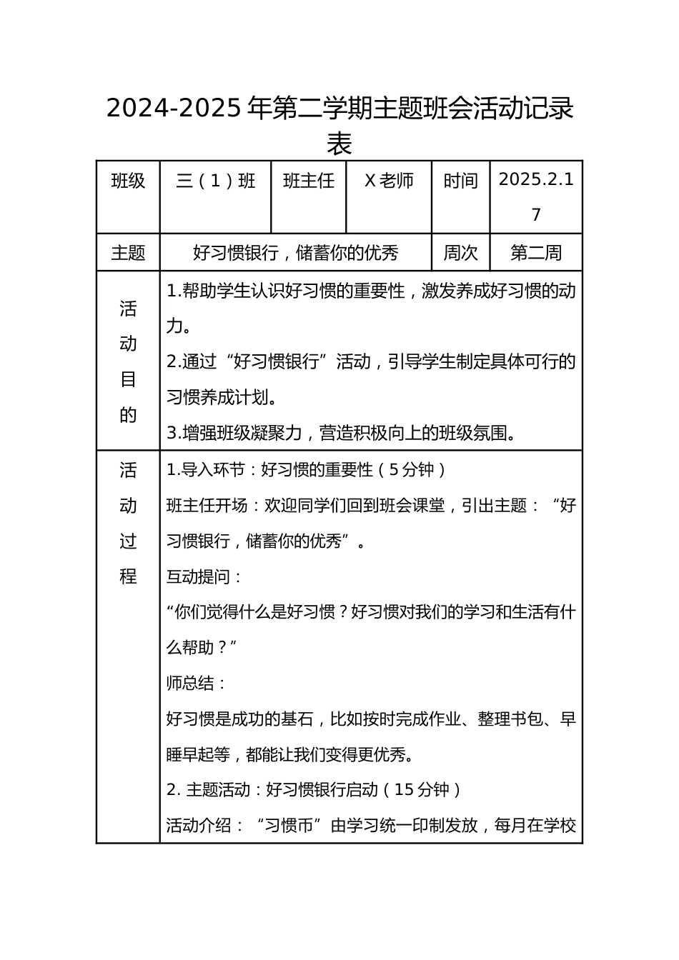 2.第二周 好习惯银行,储蓄你的优秀_第1页