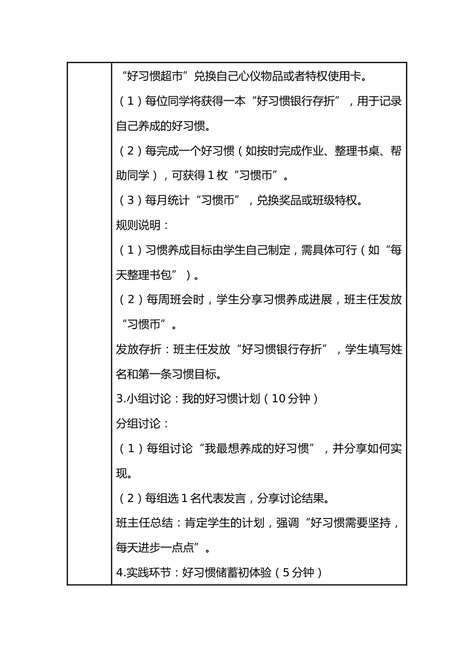 2.第二周 好习惯银行,储蓄你的优秀_第2页