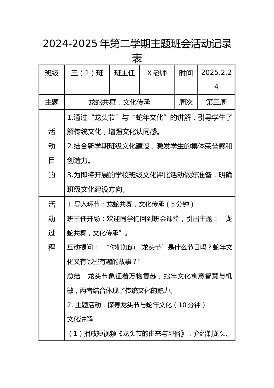 3.第三周 龙蛇共舞,文化传承_第1页