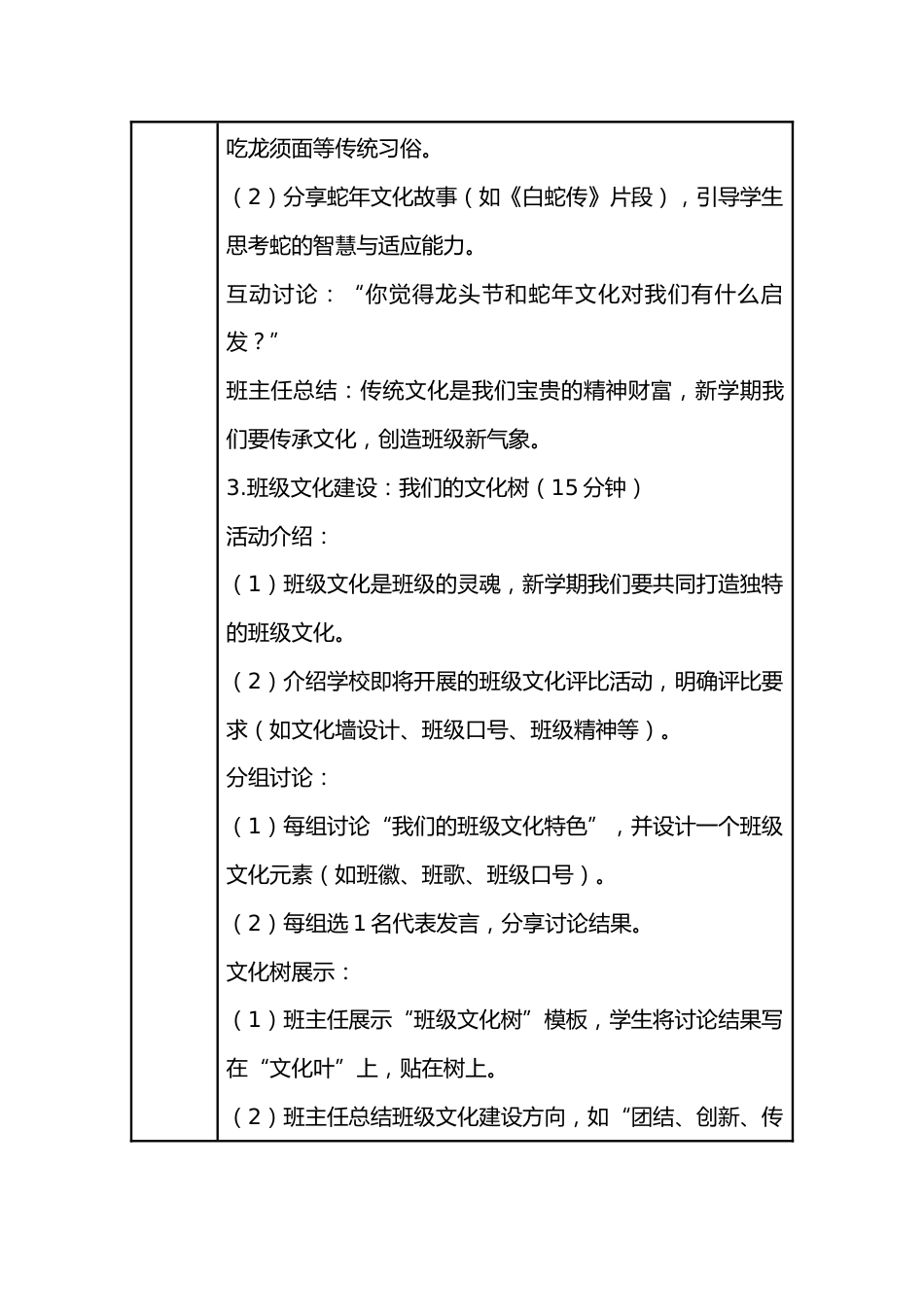 3.第三周 龙蛇共舞,文化传承_第2页