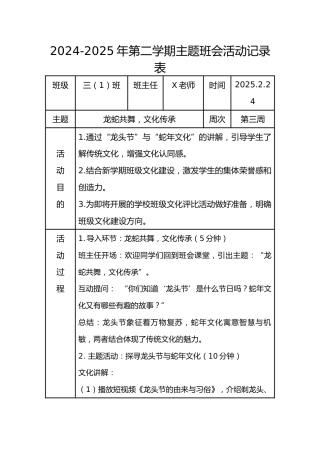 3.第三周 龙蛇共舞，文化传承