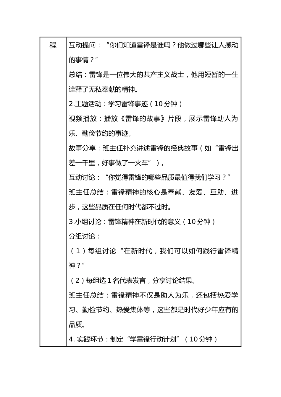 4.第四周 雷锋精神永流传,争做时代好少年_第2页