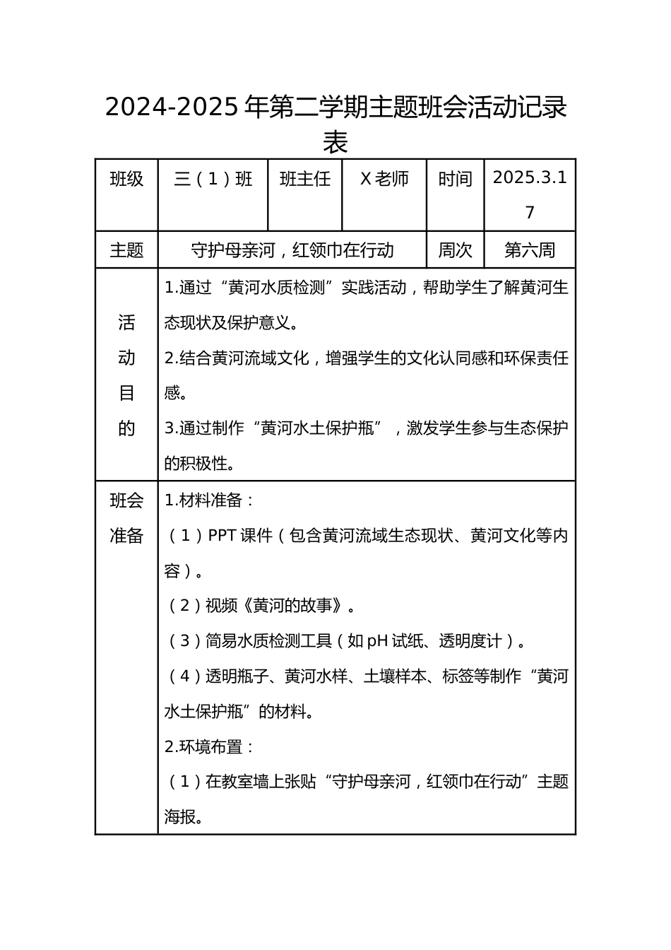 6.第六周 守护母亲河,红领巾在行动_第1页