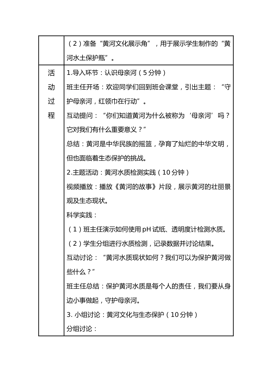 6.第六周 守护母亲河,红领巾在行动_第2页