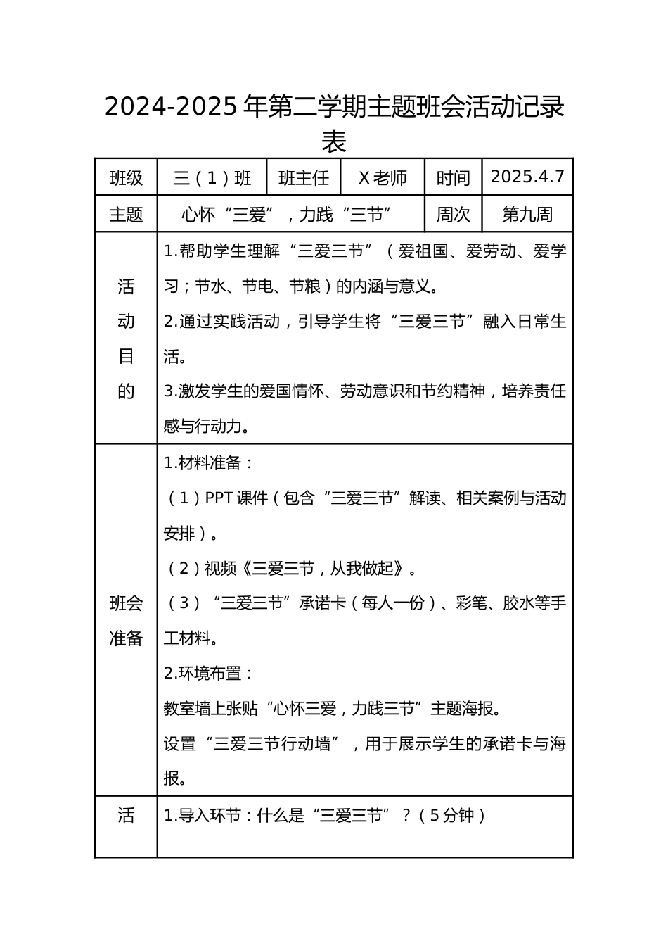 9.第九周 心怀“三爱”,力践“三节”_第1页