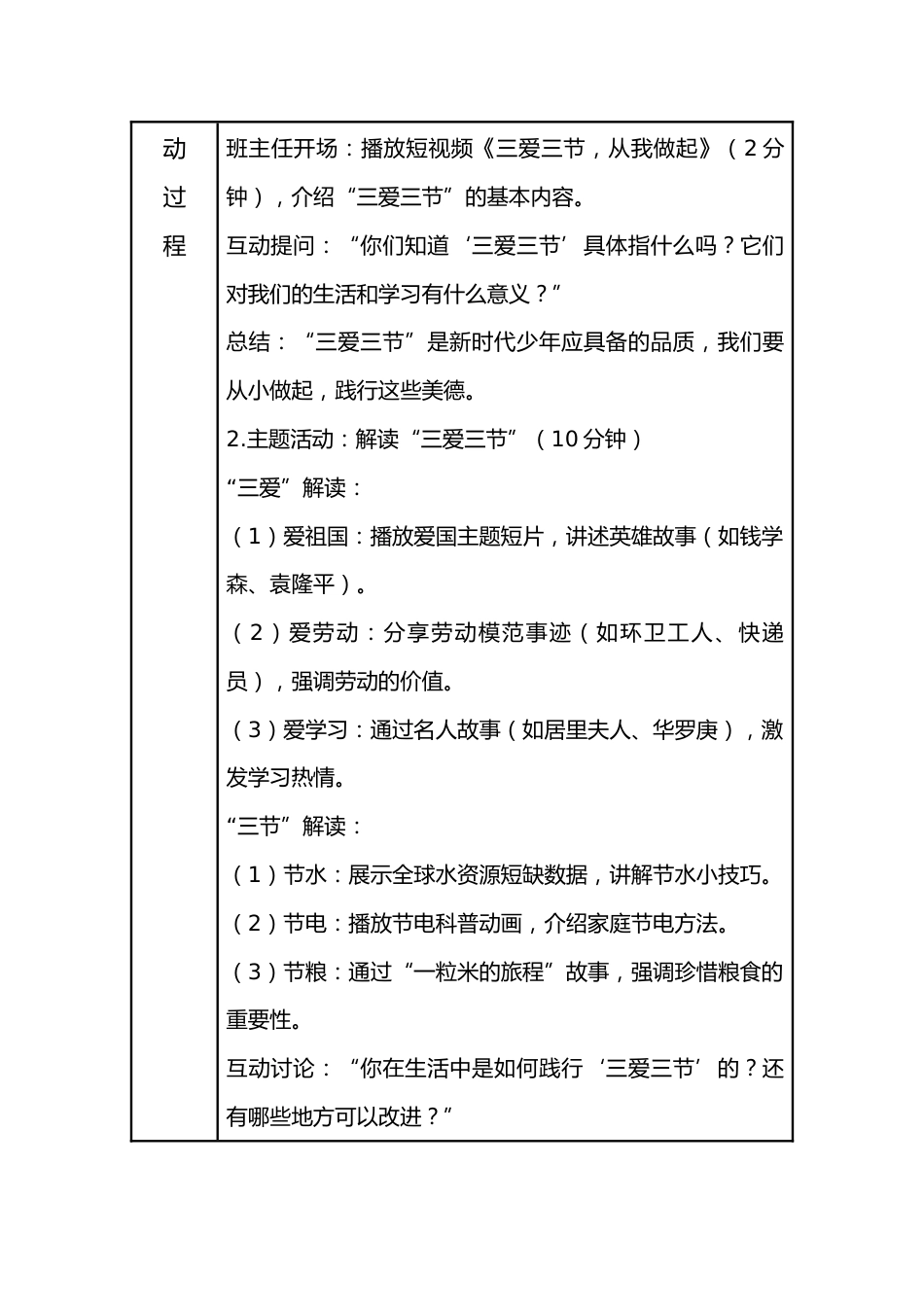 9.第九周 心怀“三爱”,力践“三节”_第2页