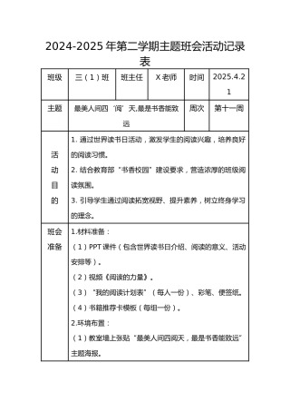 11..第十一周 最美人间四“阅”天，最是书香能致远