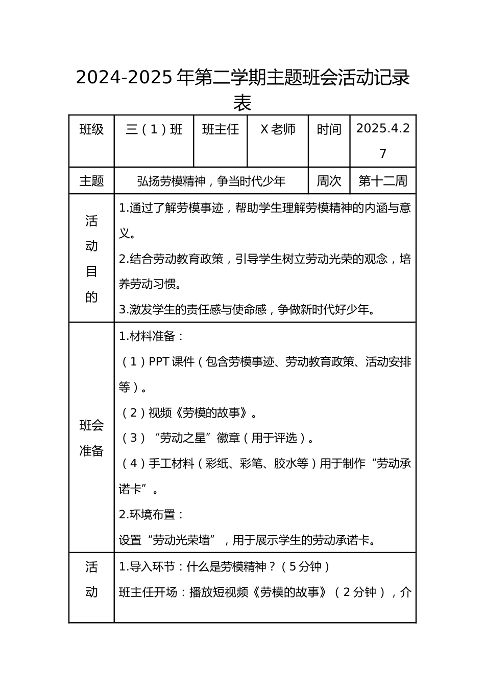 12.第十二周 弘扬劳模精神,争当时代少年_第1页