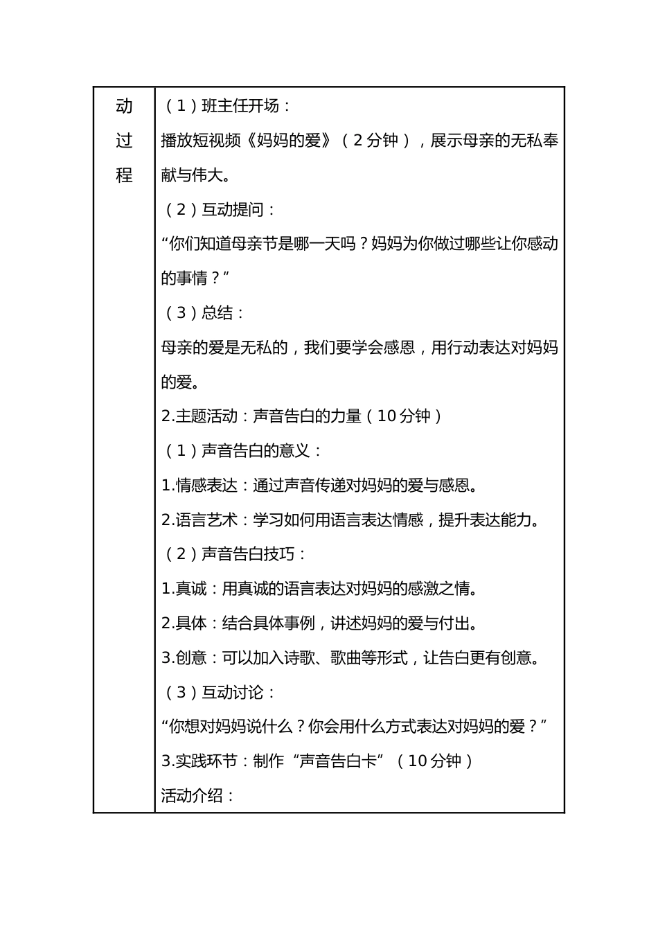 13.第十三周 “声”入人心,告白母亲_第2页