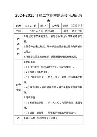 13.第十三周 “声”入人心，告白母亲