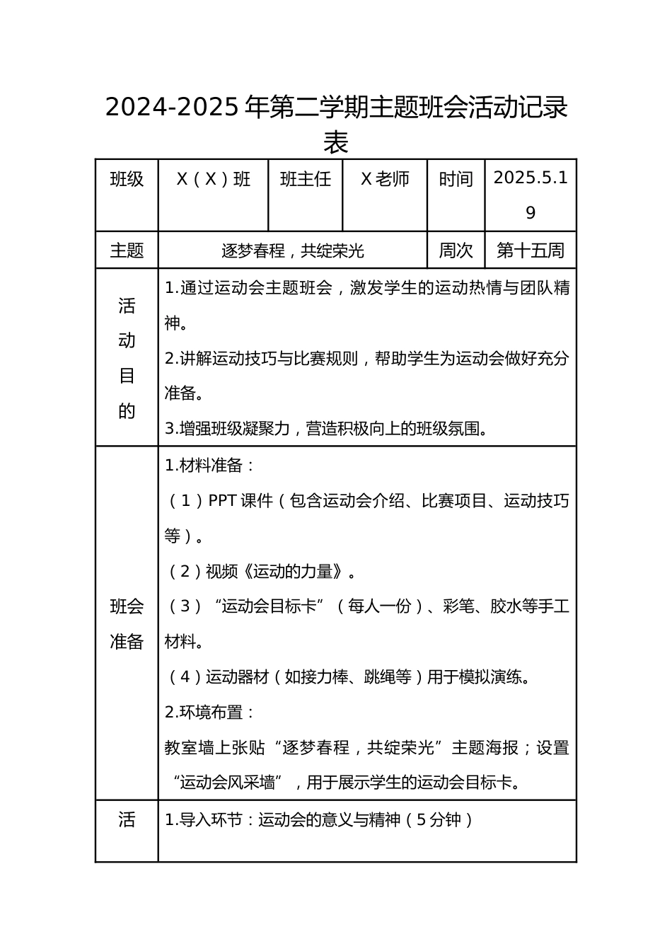 15.第十五周 逐梦春程,共绽荣光_第1页