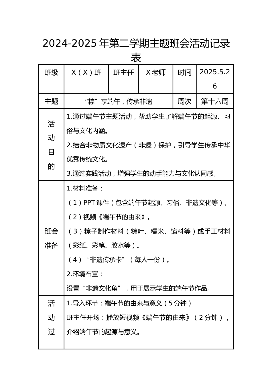 16.第十六周 “粽”享端午,传承非遗_第1页