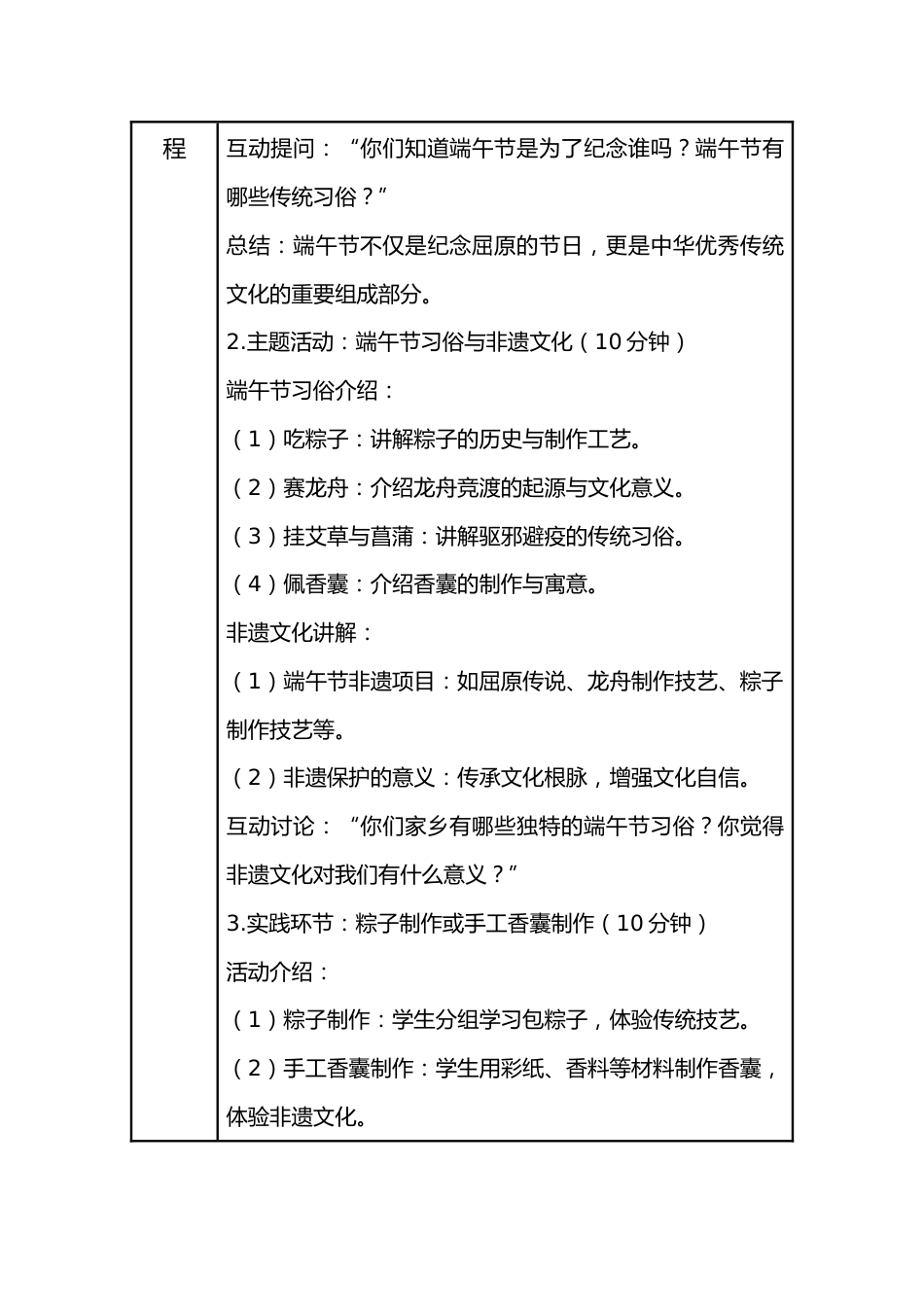 16.第十六周 “粽”享端午,传承非遗_第2页