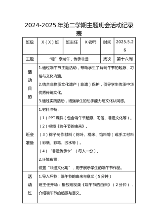 16.第十六周 “粽”享端午，传承非遗