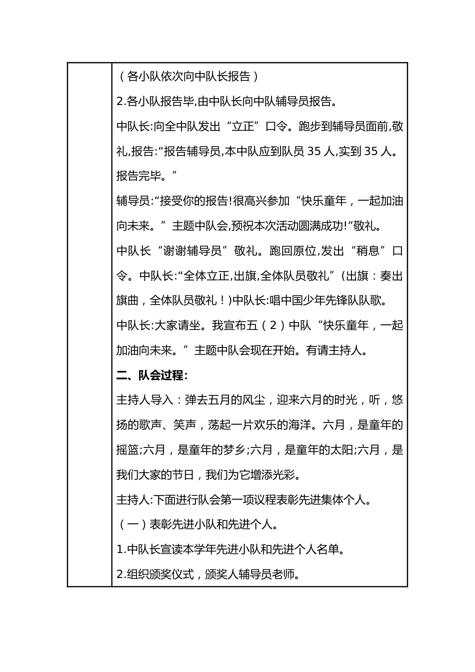 17.第十七周 快乐童年,一起加油向未来_第2页