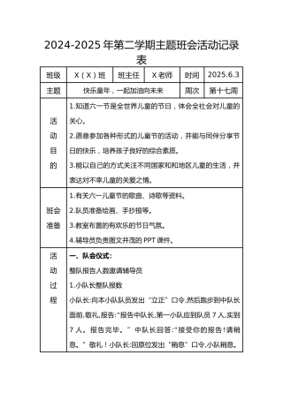 17.第十七周 快乐童年，一起加油向未来