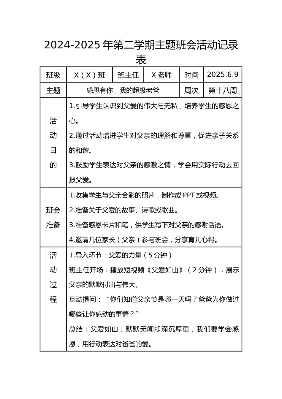 18.第十八周 感恩有你,我的超级老爸_第1页