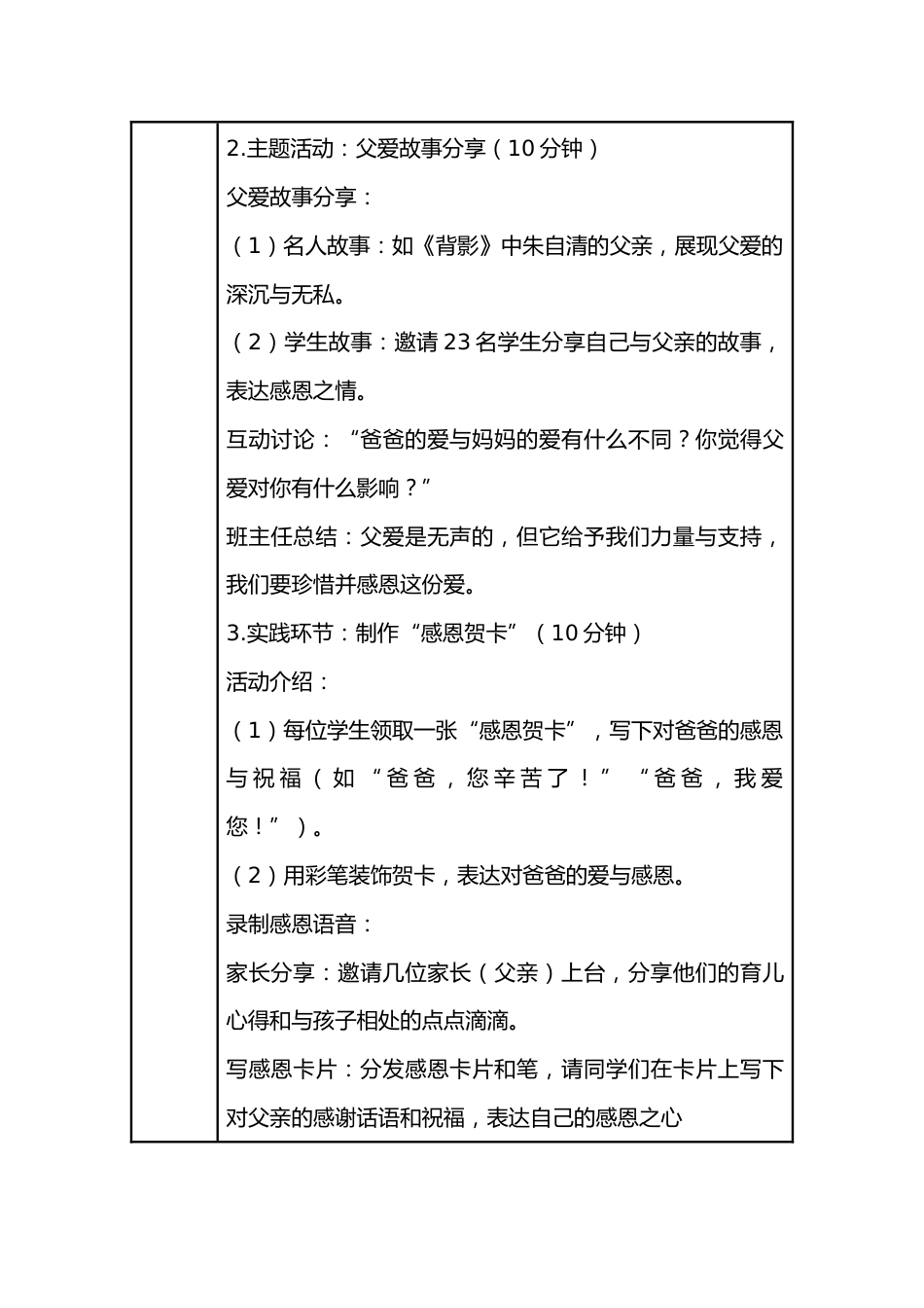 18.第十八周 感恩有你,我的超级老爸_第2页