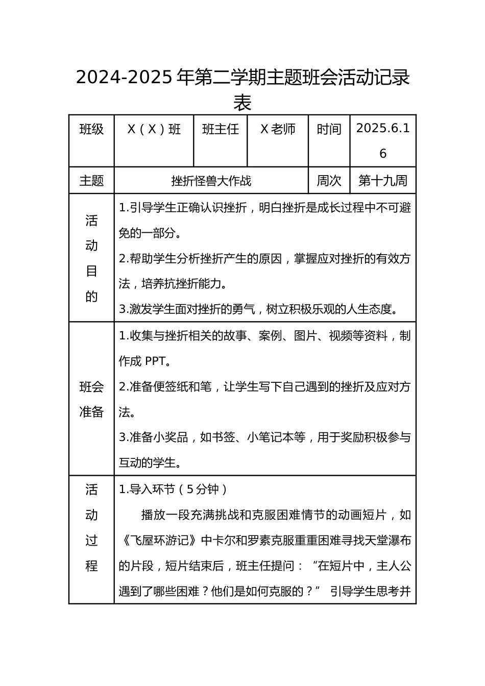 19.第十九周 挫折怪兽大作战_第1页