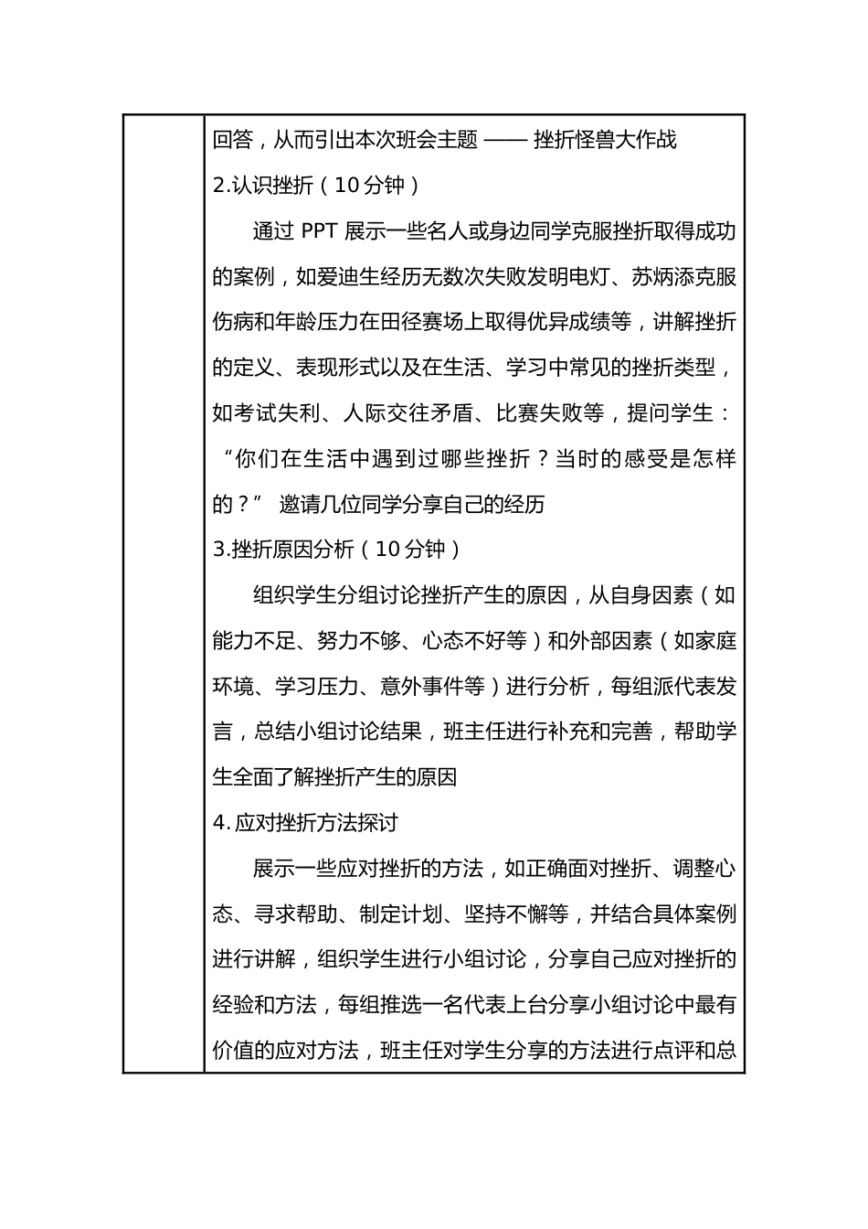 19.第十九周 挫折怪兽大作战_第2页
