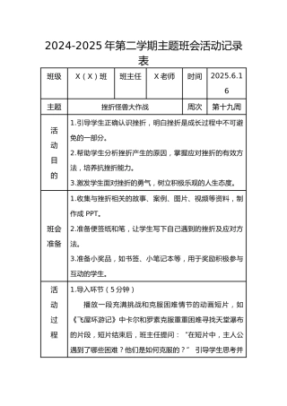 19.第十九周 挫折怪兽大作战