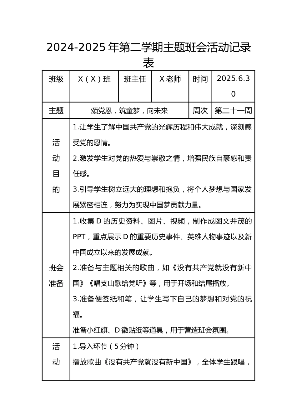 21.第二十一周 颂党恩,筑童梦,向未来_第1页