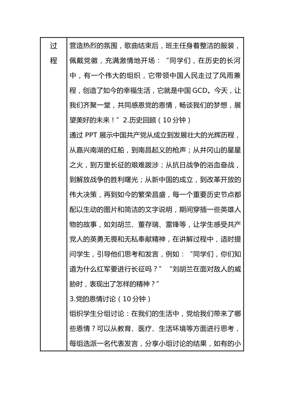21.第二十一周 颂党恩,筑童梦,向未来_第2页