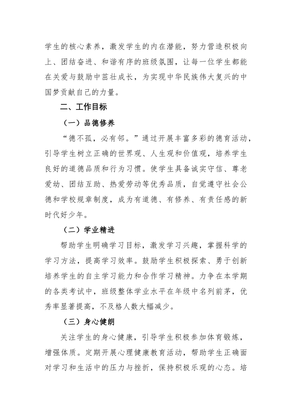 2024-2025年第二学期班主任工作计划-育梦蛇年新梦,领航班级新程_第2页